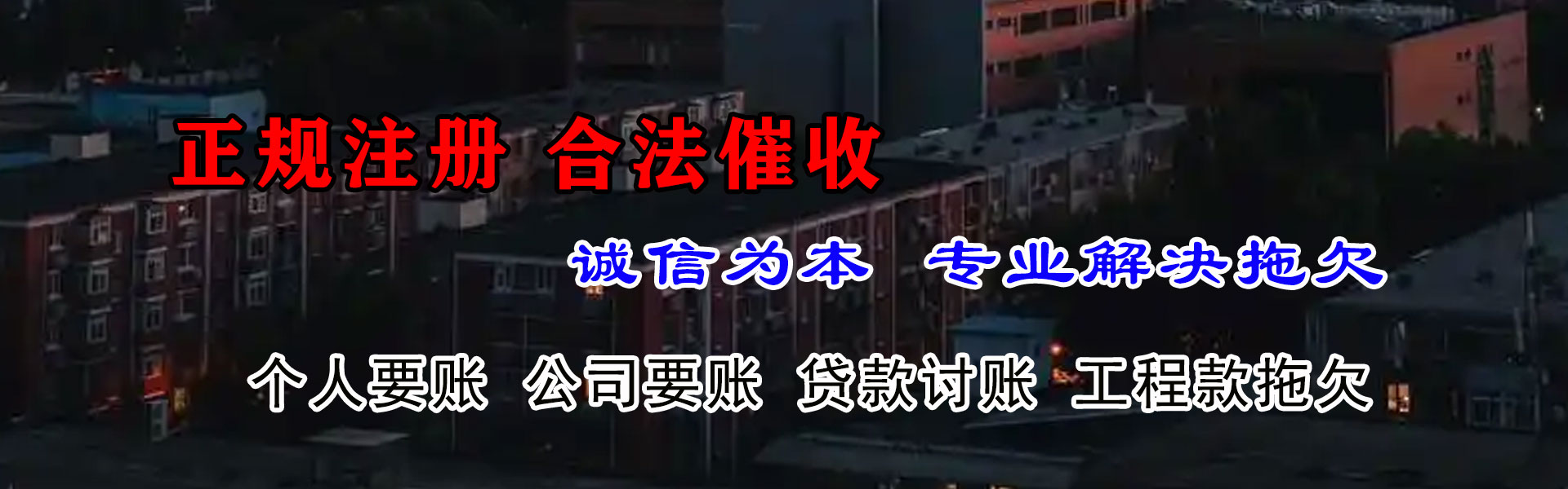 铁山港清债公司